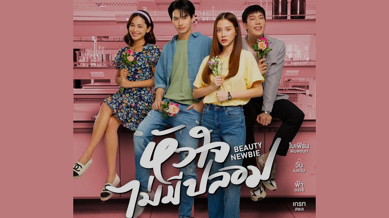 หัวใจไม่มีปลอม