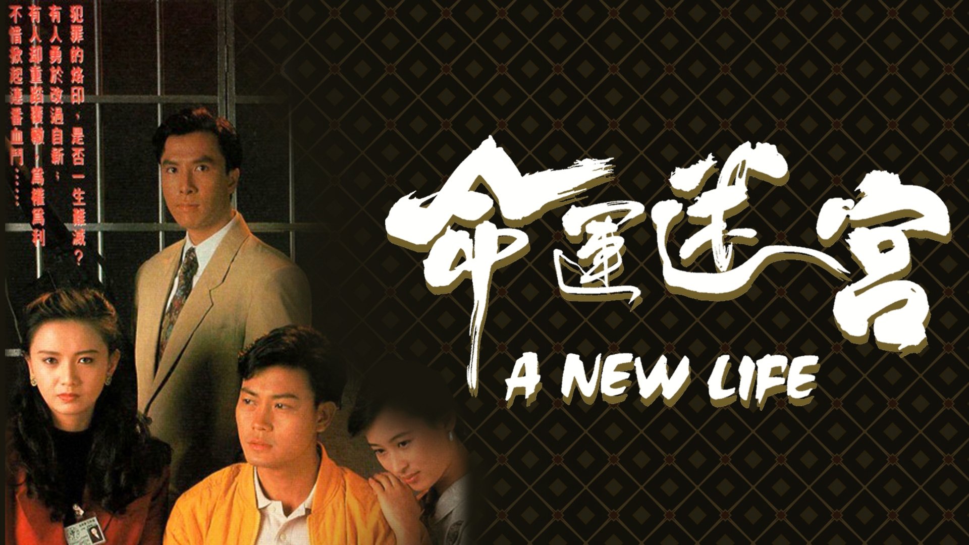 New Life รีวิวหนัง